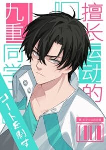 Jiuchong students who are good at sports Cover