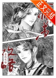 Stopping the Cold Little Junior Brother from Destroying the World Cover