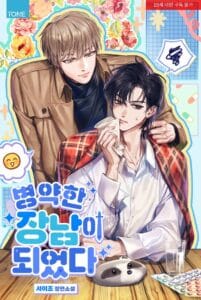 Cover of I Became the Sickly Eldest Son