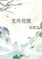 Dragon Boat Race Cover