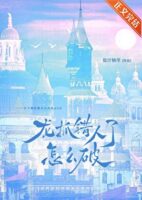 How To Break Qaq If The Dragon Catches The Wrong Person? Cover