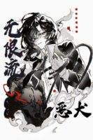 After Clearing Infinite Flow, I Tamed the Fierce Dog Boss Cover