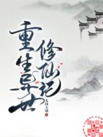 Rebirth In Another World And Cultivation Of Immortality Cover