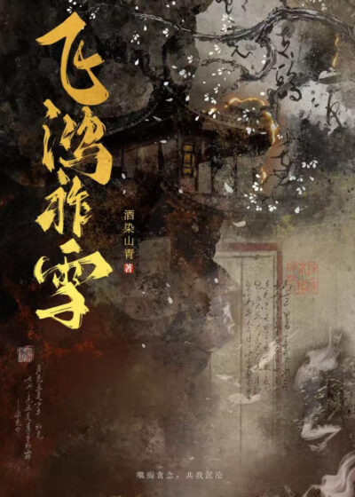 Feihong Zuoxue Cover