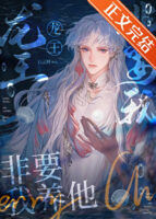 The Dragon King Insists That I Raise Him Cover